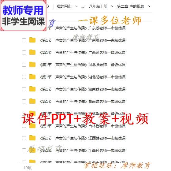人教版物理八上《声音的产生与传播》公开课课件PPT教案视频教师