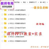 公开课课件PPT教案视频教师用 荷花 新部编人教版 语文三下