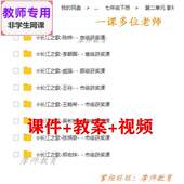 公开课课件ppt教案 长江之歌 视频教师用 音乐七下 人音版