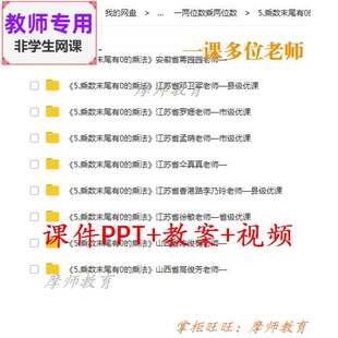苏教版数学三下《乘数末尾有0的乘法》公开课课件PPT教案视频教师