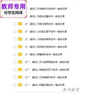 人教版语文六下《藏戏》公开课全套课件教案+PPT+视频教师用