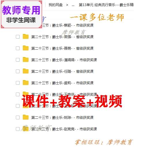 人音版高中音乐鉴赏《爵士乐》公开课课件PPT教案+视频教师用