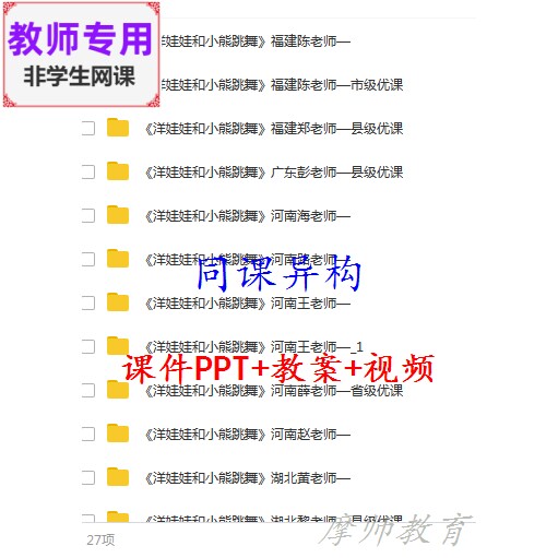 人音版音乐二上洋娃娃和小熊跳舞公开课全套课件教案PPT视频教师
