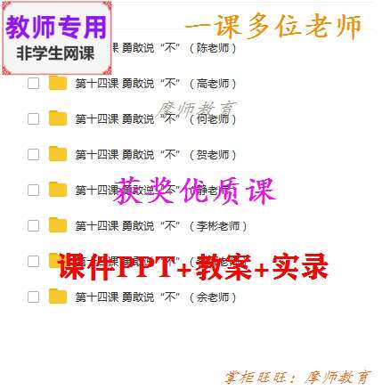 心理健康教育八年级《勇敢说 不》公开课课件PPT教案视频教师用