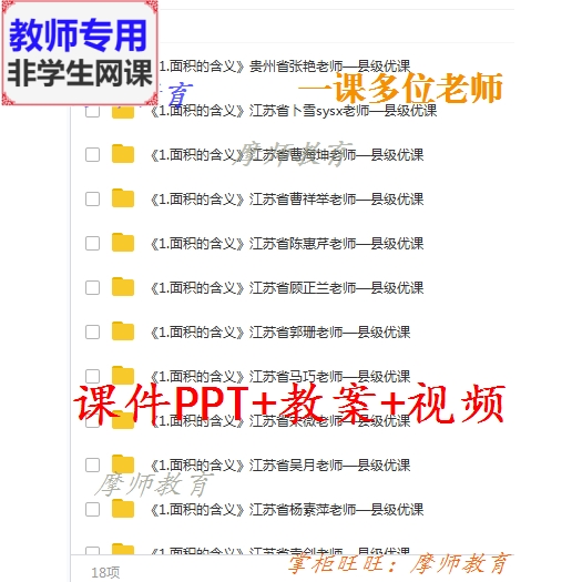 苏教版数学三下《面积的含义》公开课课件PPT教案视频教师用