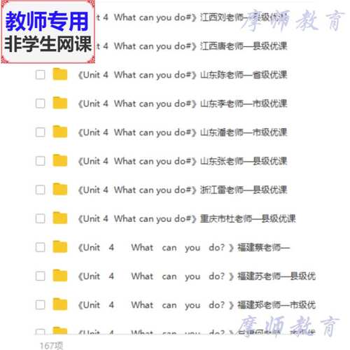 人教版pep英语五上《What can you do》公开课课件教案视频教师用