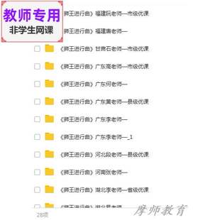 PPT 人音版 公开课全套课件教案 狮王进行曲 视频教师 音乐二下