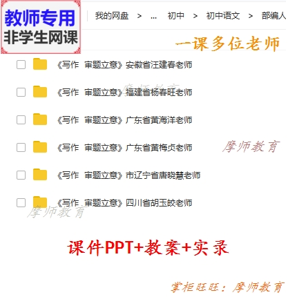 新部编版语文九下《写作 审题立意》公开课课件ppt教案视频教师用