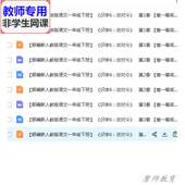 公开课全套课件教案PPT视频教师用 故对今 部编版 语文一下