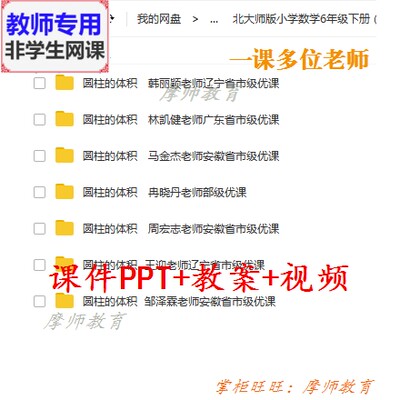 北师大版数学六下《圆柱的体积》公开课课件PPT教案视频教师用