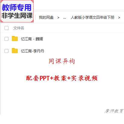 人教版语文四下《忆江南》公开课全套课件教案PPT视频教师用