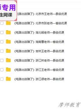 教科版科学四下《电路出故障了》公开课全套课件教案PPT+视频教师