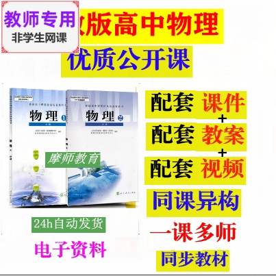 人教版高中物理必修1必修2公开课课件PPT教案实录视频教师用
