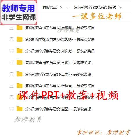 部编人教历史八下 艰辛探索与建设成就公开课课件PPT教案视频教师