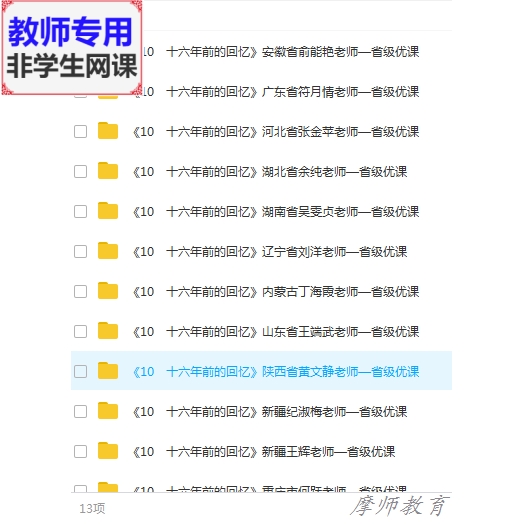 人教版语文六下《十六年前的回忆》公开课课件教案PPT视频教师用