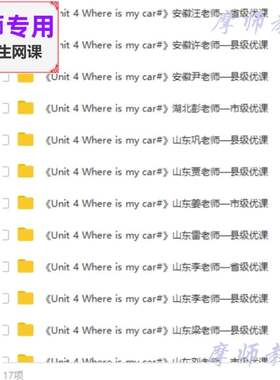 人教版pep英语三下《Where is my car》公开课课件+教案+视频教师