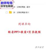 菜园 父亲 公开课全套课件教案PPT视频教师用 语文四下 人教版
