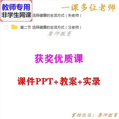 人教版生物八下《选择健康的生活方式 公开课课件PPT教案视频教师