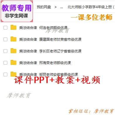 北师大版数学四上《乘法结合律》公开课课件PPT+教案+视频教师用