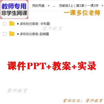 苏教版数学三上《多彩的分数条》公开课课件PPT教案视频教师用