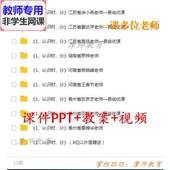 分 认识时 公开课课件PPT教案视频教师用 数学二下 苏教版