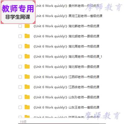 人教版pep英语五下《Work quickly》公开课课件PPT+教案+视频教师