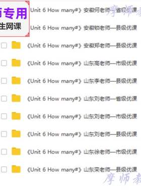人教版pep英语三下《How　many》公开课课件PPT+教案+视频教师用
