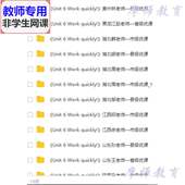 quickly Work 公开课课件PPT教案视频教师用 pep英语五下 人教版