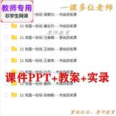 课件PPT教案视频教师用 我是一张纸 部编人教版 道德与法治二下