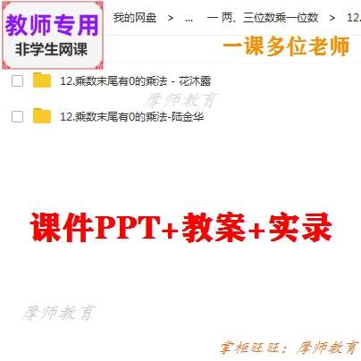 苏教版数学三上《乘数末尾有0的乘法》公开课课件PPT教案视频教师