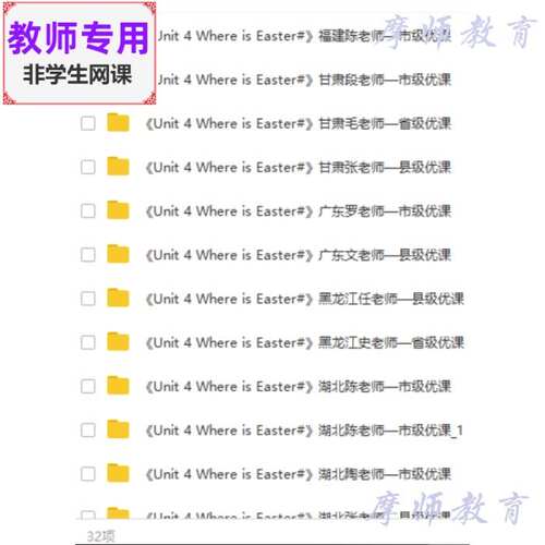 人教版pep英语五下Where is Easter公开课课件PPT+教案+视频教师