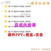 公开课课件PPT教案视频教师用 免疫与计划免疫 人教版 生物八下