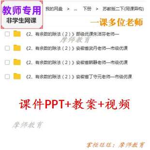 苏教版数学二下《有余数的除法2》公开课课件PPT+教案+视频教师用