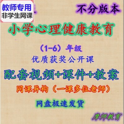 心理健康教育获奖优质公开课配套课件PPT教案视频教师用