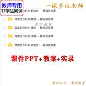 课件PPT教案视频教师 国家权利机关 部编人教版 道德与法治八下