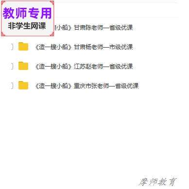 教科版科学五下《造一艘小船》公开课全套课件教案+PPT+视频教师