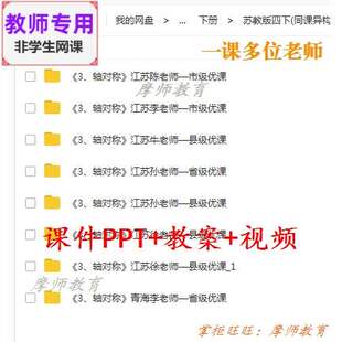 苏教版数学四下《轴对称》公开课课件PPT+教案+视频教师用