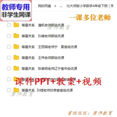 北师大版数学四下《等量关系》公开课课件PPT教案视频教师用