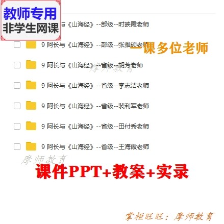 部编人教版语文七下《阿长与山海经》公开课课件PPT教案视频教师