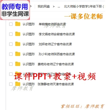 北师大版数学一下《认识图形》公开课课件PPT教案视频教师用