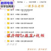 公开课课件PPT教案视频教师用 牛顿第一定律 人教版 物理八下