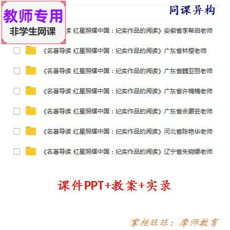 部编人教版语文八上《红星照耀中国》公开课课件PPT教案视频教师图片
