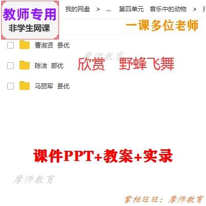 人教版音乐一上《欣赏 野蜂飞舞》公开课课件PPT教案+视频教师用