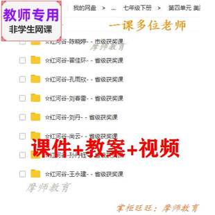 人音版音乐七下《演唱 红河谷》公开课课件ppt教案+视频教师用