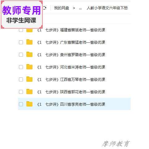 人教版语文六下《七步诗》公开课全套课件教案+PPT+视频教师用