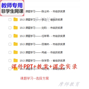 人教版数学八下《课题学习选择方案》公开课课件PPT教案视频教师