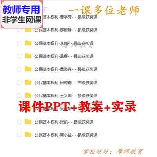 部编人教版道德与法治八下《公民基本权利》课件PPT教案视频教师