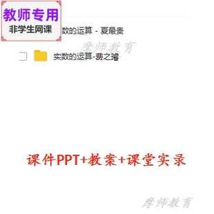 人教版数学七下《实数的运算》公开课课件PPT教案视频教师用