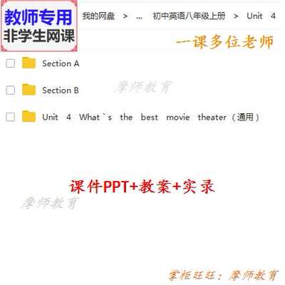 英语八上What｀s the best movie theater公开课课件PPT教案教师