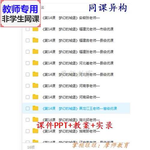 人教版美术三上《梦幻的城堡》公开课全套课件教案PPT视频教师用